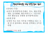 전환교육의 진단과 평가보고서-13