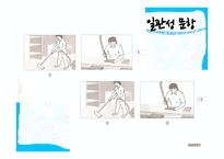 전환교육의 진단과 평가보고서-17