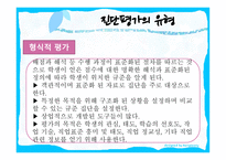 전환교육의 진단과 평가보고서-20