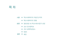 상담교육복지 레포트-2
