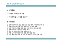 상담교육복지 레포트-11