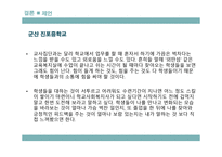 상담교육복지 레포트-13