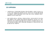 상담교육복지 레포트-14