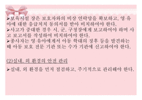 영유아의 건강 안전 영양1-13