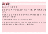 영유아의 건강 안전 영양1-14
