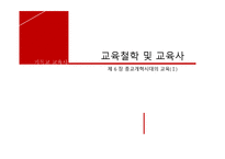 종교개혁시대의 교육 르네상스와 인문주의 교육-1