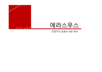 종교개혁시대의 교육 르네상스와 인문주의 교육-8