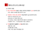 종교개혁시대의 교육 르네상스와 인문주의 교육-11
