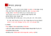 종교개혁시대의 교육 르네상스와 인문주의 교육-17