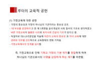 종교개혁시대의 교육 르네상스와 인문주의 교육-18