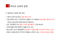 종교개혁시대의 교육 르네상스와 인문주의 교육-19