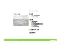 생태교육적인 여가소비현장 우포늪의 초대-2