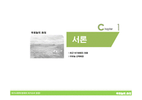 생태교육적인 여가소비현장 우포늪의 초대-3