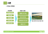 생태교육적인 여가소비현장 우포늪의 초대-5