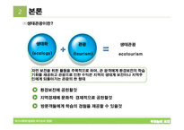 생태교육적인 여가소비현장 우포늪의 초대-7