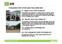 생태교육적인 여가소비현장 우포늪의 초대-10