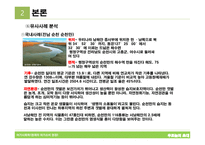 생태교육적인 여가소비현장 우포늪의 초대-13