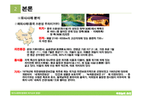 생태교육적인 여가소비현장 우포늪의 초대-15