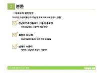 생태교육적인 여가소비현장 우포늪의 초대-16