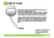 생태교육적인 여가소비현장 우포늪의 초대-18
