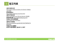 생태교육적인 여가소비현장 우포늪의 초대-19