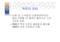 표준국어대사전 문제점은 무엇인가-5