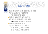 표준국어대사전 문제점은 무엇인가-8