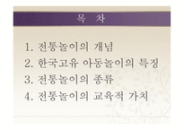 유아를 위한 전통놀이 리포트-2