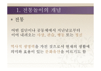 유아를 위한 전통놀이 리포트-4