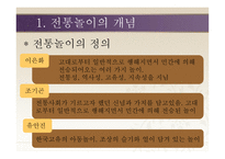 유아를 위한 전통놀이 리포트-5