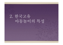 유아를 위한 전통놀이 리포트-6