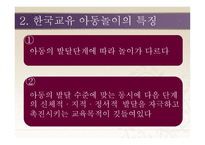 유아를 위한 전통놀이 리포트-7