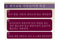 유아를 위한 전통놀이 리포트-8