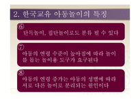 유아를 위한 전통놀이 리포트-9