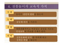 유아를 위한 전통놀이 리포트-14