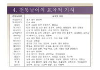 유아를 위한 전통놀이 리포트-15