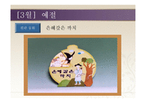유아를 위한 전통놀이 리포트-20
