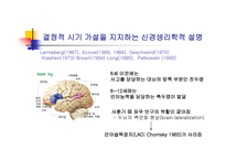 영어교육 빠르면 빠를수록 좋은가 제 언어 습득에서의 결정적 시기가 설 논쟁-4