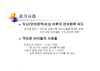 영어교육 빠르면 빠를수록 좋은가 제 언어 습득에서의 결정적 시기가 설 논쟁-5