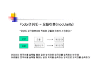 영어교육 빠르면 빠를수록 좋은가 제 언어 습득에서의 결정적 시기가 설 논쟁-10