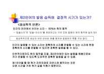 영어교육 빠르면 빠를수록 좋은가 제 언어 습득에서의 결정적 시기가 설 논쟁-12