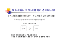 영어교육 빠르면 빠를수록 좋은가 제 언어 습득에서의 결정적 시기가 설 논쟁-14