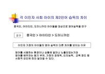 영어교육 빠르면 빠를수록 좋은가 제 언어 습득에서의 결정적 시기가 설 논쟁-16