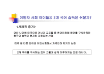 영어교육 빠르면 빠를수록 좋은가 제 언어 습득에서의 결정적 시기가 설 논쟁-17