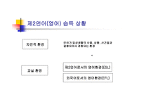 영어교육 빠르면 빠를수록 좋은가 제 언어 습득에서의 결정적 시기가 설 논쟁-18