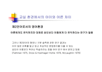 영어교육 빠르면 빠를수록 좋은가 제 언어 습득에서의 결정적 시기가 설 논쟁-20