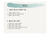 말하기 듣기 교육의 분석과 상황 맥락적 관점을 반영한 교과서 재구성-2