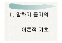 말하기 듣기 교육의 분석과 상황 맥락적 관점을 반영한 교과서 재구성-3