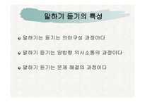 말하기 듣기 교육의 분석과 상황 맥락적 관점을 반영한 교과서 재구성-9