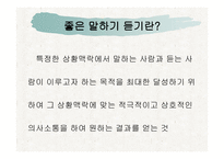 말하기 듣기 교육의 분석과 상황 맥락적 관점을 반영한 교과서 재구성-10